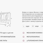 Диван Финка 5 ДК на НПБ в Симферополе