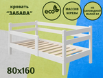 Детская кровать Забава  в Симферополе