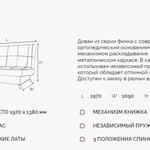 Диван Финка ДК на ПБ в Симферополе