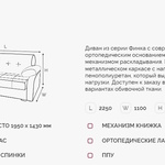 Диван Финка 4 ДК в Симферополе